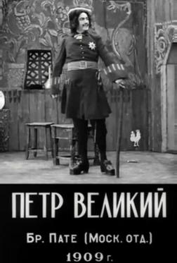 Петр Великий Петр Великий