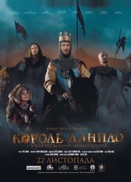 Король Данило