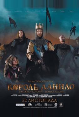 Король Данило