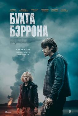 Бухта Бэррона Бухта Бэррона