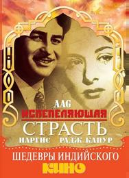Испепеляющая страсть