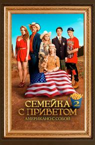 Семейка с приветом: Американо с собой (2016)