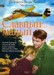 Славный малый