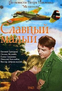 Славный малый