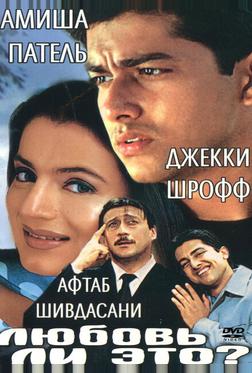Любовь ли это? Любовь ли это?
