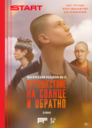 Путешествие на солнце и обратно