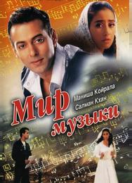 Мир музыки