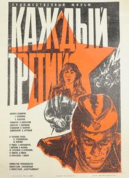 Каждый третий