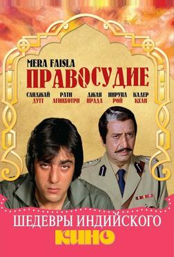 Правосудие Правосудие