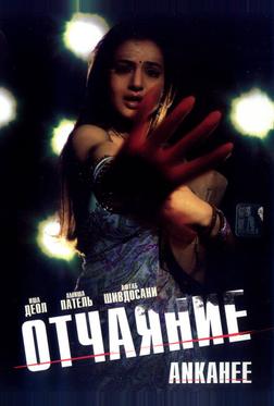 Отчаяние