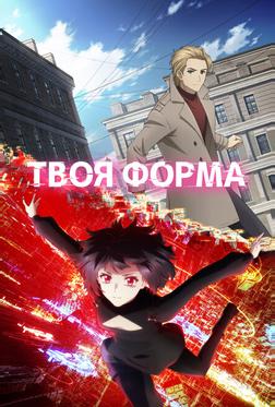 Твоя форма Твоя форма