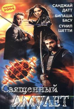 Священный амулет Священный амулет