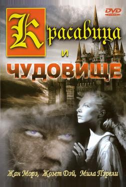 Красавица и чудовище Красавица и чудовище