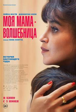 Моя мама — волшебница Моя мама — волшебница