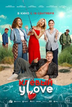 Клёвый УLove Клёвый УLove