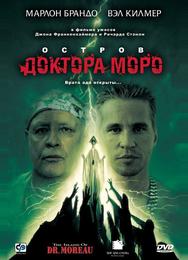 Остров доктора Моро