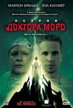 Остров доктора Моро Остров доктора Моро