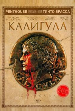 Калигула Калигула