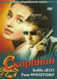 Скорпион
