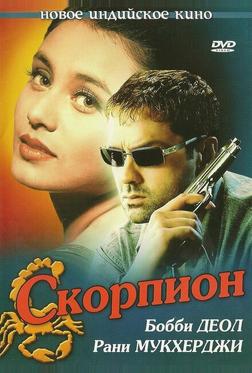 Скорпион Скорпион