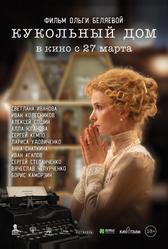 Кукольный дом (2024)