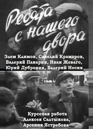 Ребята с нашего двора