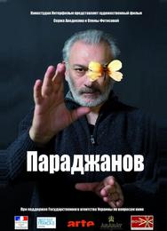 Параджанов