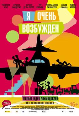 Я очень возбужден Я очень возбужден