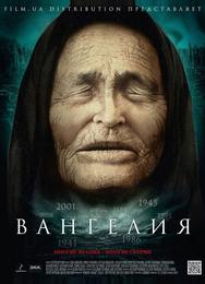 Вангелия