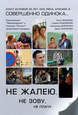 Не жалею, не зову, не плачу Не жалею, не зову, не плачу