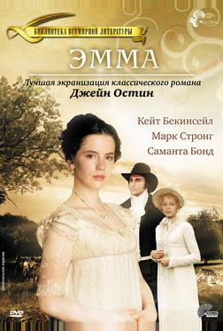 Эмма Эмма