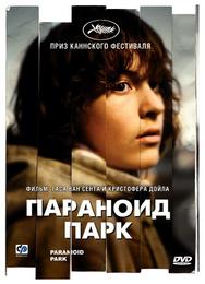 Параноид парк