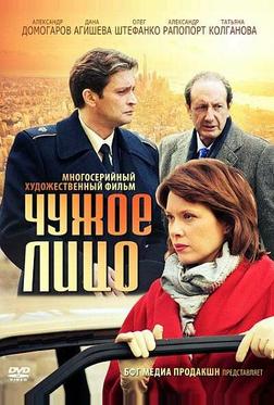 Чужое лицо