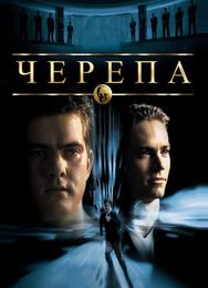 Чeрепа