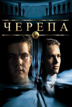 Чeрепа Чeрепа