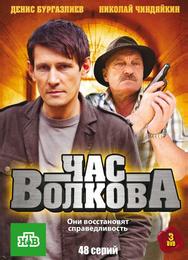 Час Волкова