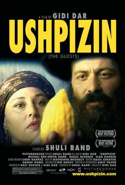 Ушпизин Ушпизин