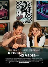 С глаз долой - из чарта вон