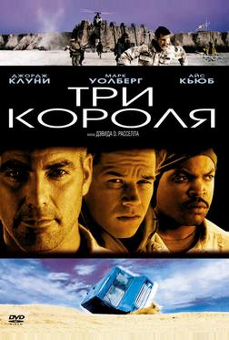 Три короля