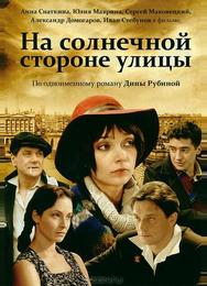 На солнечной стороне улицы