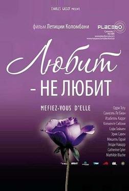 Любит - не любит Любит - не любит