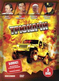 Трюкачи