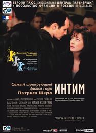 Интим