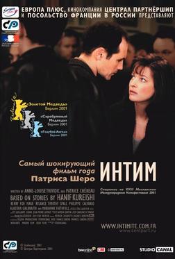 Интим Интим