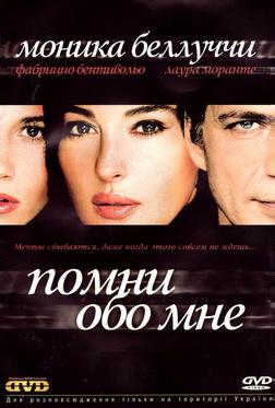 Помни обо мне Помни обо мне