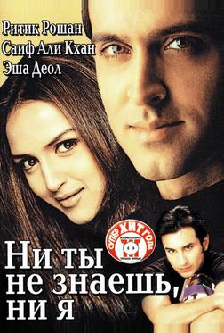 Ни ты не знаешь, ни я Ни ты не знаешь, ни я