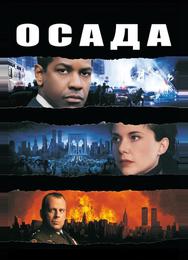 Осада