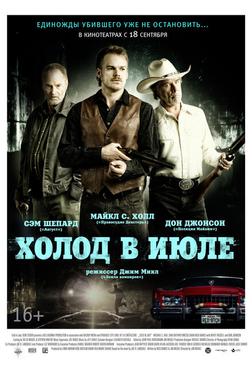 Холод в июле
