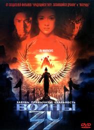 Воины Зу