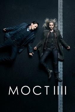Мост Мост